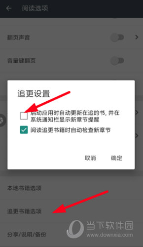点击“追更书籍选项”