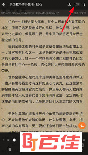 选择右上角“优化”按钮