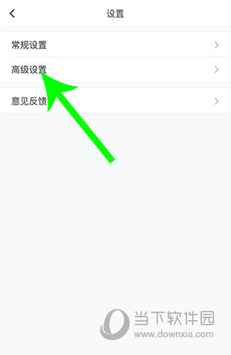 腾讯会议高级设置界面