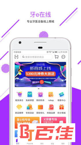 牙e在线APP