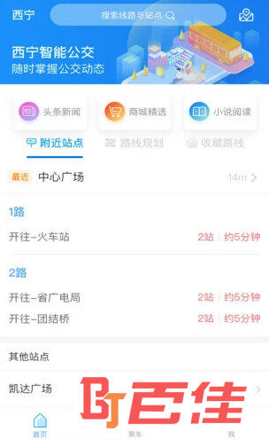 西宁智能公交APP