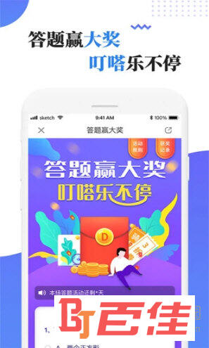 叮嗒出行APP