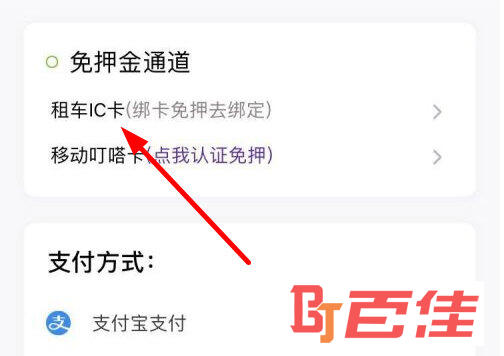 点击“租车IC卡”