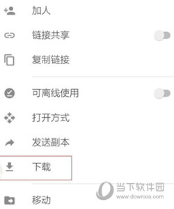 Google Drive下载