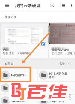 Google Drive下载