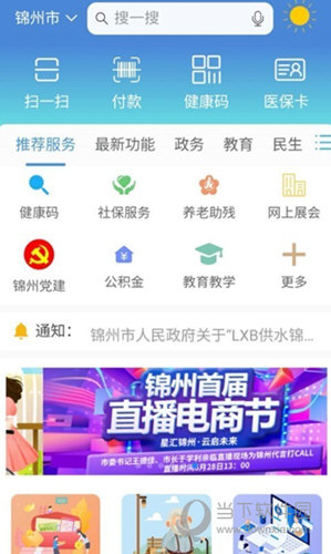 锦州通APP