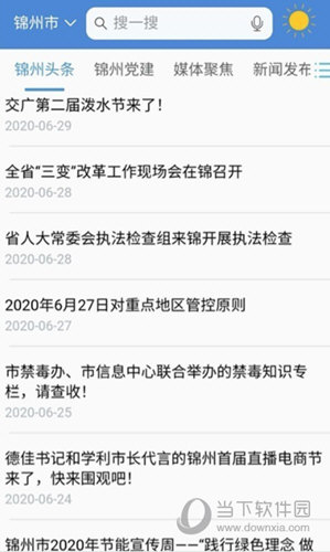 锦州通APP