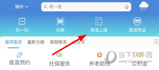 点击上方的“体温上报”