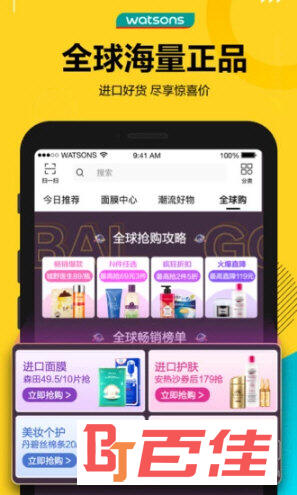 屈臣氏中国APP