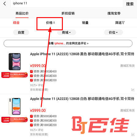点击“价格”选项来排列同款商品的价格顺序