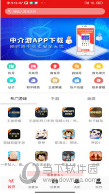 中介游APP