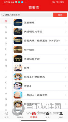 中介游APP