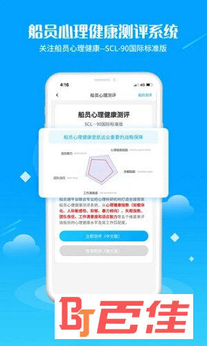 船员通APP