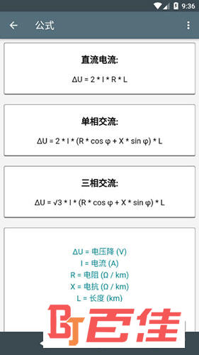 电工计算器