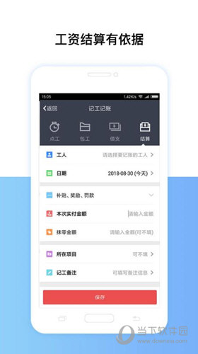 考勤表APP