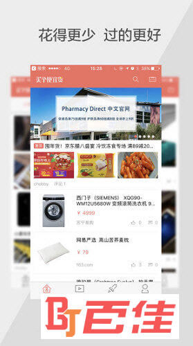 买个便宜货APP