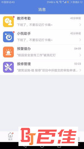 智慧教育APP