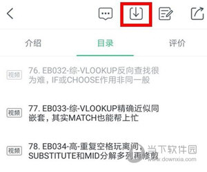 网易云课堂APP