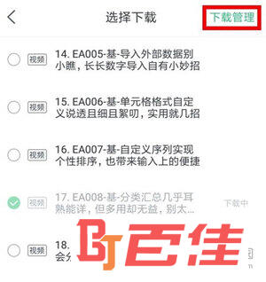 网易云课堂APP