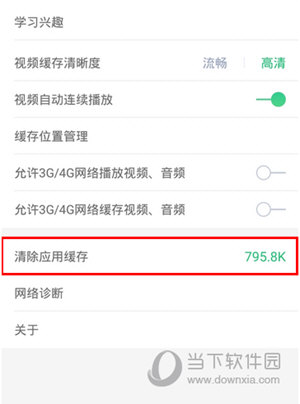 网易云课堂APP