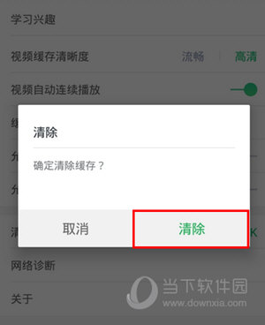 网易云课堂APP