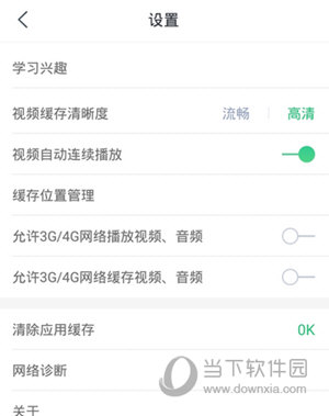 网易云课堂APP