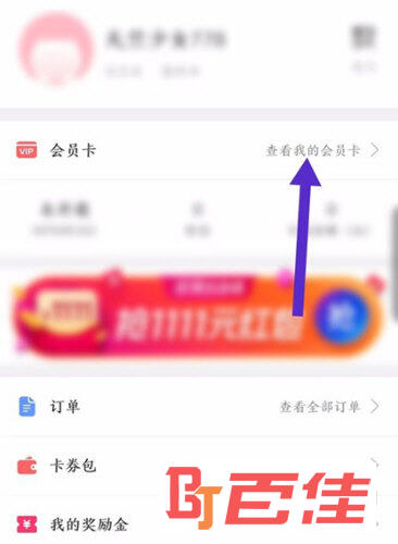 点击“查看我的会员卡”按钮