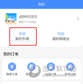 违章缴费易怎么添加车辆