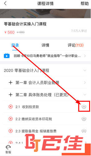 点击某一个章节后面的“下载”图标