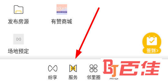 点击底端菜单栏中的“服务”