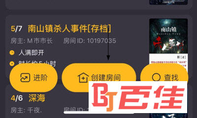 百变大侦探APP怎么创房间