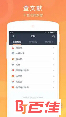 医口袋APP下载