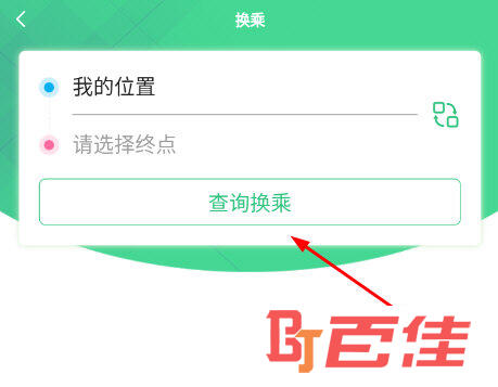 点击“查询换乘”按钮