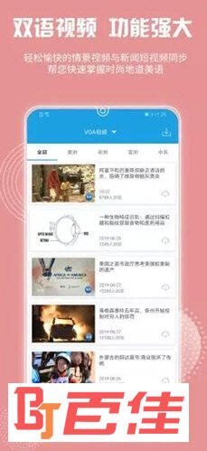 VOA慢速英语手机版