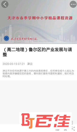 津云APP官方下载