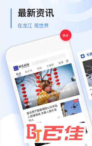 极光新闻APP