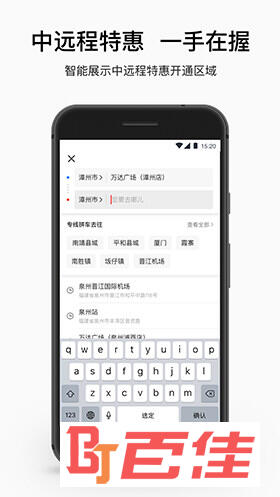 顺道出行APP