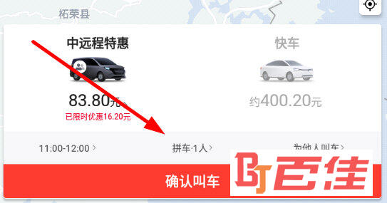 点击“拼车”