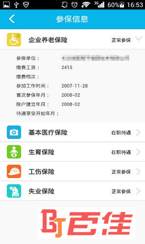 智慧人社APP