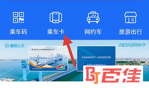 襄阳出行乘车卡
