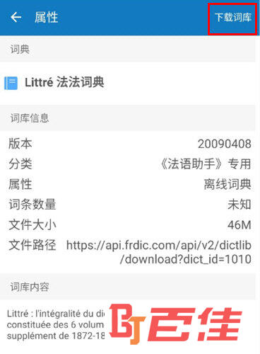 法语助手APP下载