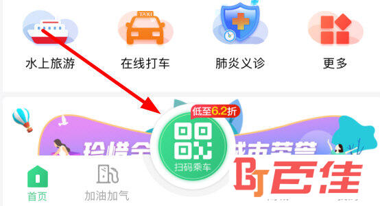 点击底端菜单栏中的“扫码乘车”