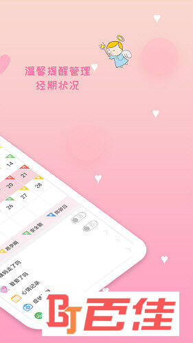 月经期安全期管家APP