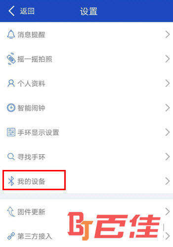 优活手环APP