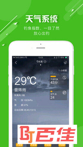 好钓鱼APP