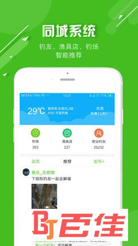 好钓鱼APP