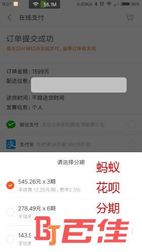 小米商城APP花呗分期选择界面