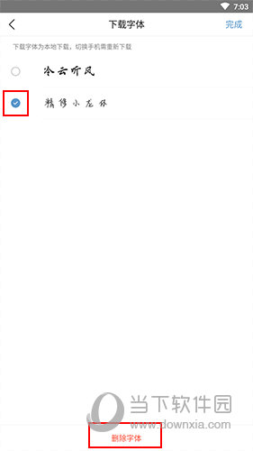 手迹造字字体管理界面