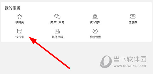 点击“银行卡”