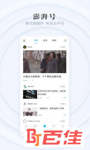 澎湃新闻APP